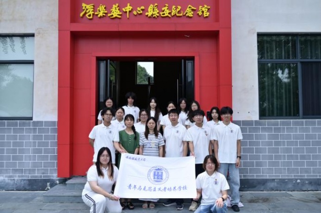 景德镇陶瓷大学“法治灯火，照亮许村”青马班暑期实践队  赴婺源县开展社会实践